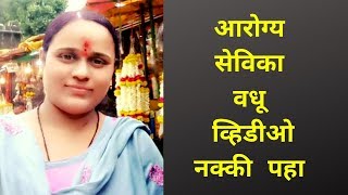 आरोग्य सेविका वधू । Marathi Bride  Jangam Marriage  Hindu Marriage  Indian Matrimony [upl. by Truelove]