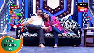 Maharashtrachi HasyaJatra  महाराष्ट्राची हास्यजत्रा  Ep 33  Full Episode [upl. by Jahdol]