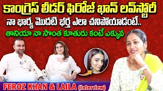 Congress Leader Feroz khan Interview  Feroz Khan And His Wife Laila Interview  SumanTV Vijayawada [upl. by Azeel901]