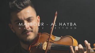 Majbour Al Hayba  Nassif Zeytoun  Violin Cover by Andre Soueid أندريه سويد  الهيبة  مجبور [upl. by Lenad]