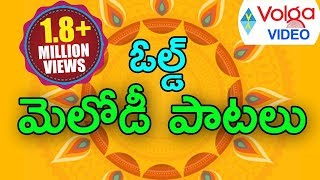 Non Stop Telugu Old Melody Songs  Latest Telugu Songs [upl. by Maurene]