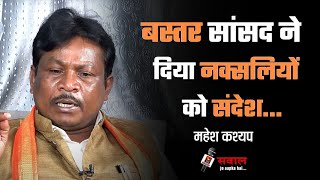 पूरे देश की नज़र बस्तर सांसद पर  Mahesh Kashyap  Bastar Interview  Chhattisgarh [upl. by Eelarual274]