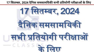 17 Sep Current Affairs Utkarsh Classes Daily CA for UPPCS RO ARO SSC Banking UPSSSC Railway [upl. by Yelnats]