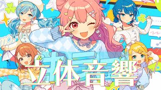 【立体音響】モモジャンのキラーを立体音響にしてみた！ [upl. by Sadinoel556]