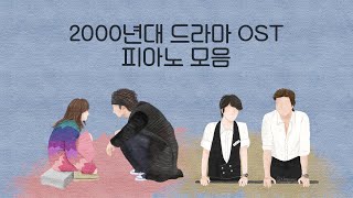 2000s KDrama OST Piano Collection [upl. by Naujat]