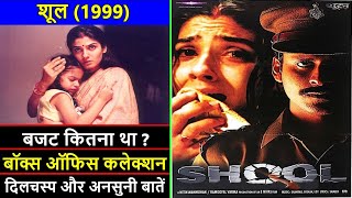 Shool 1999 Movie Budget Box Office Collection Verdict and Unknown Facts  Raveena Tandon [upl. by Annirtak]