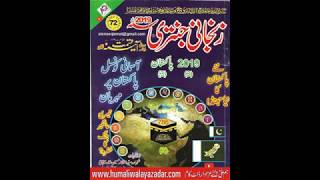 Zanjani Jantri 2019 Full [upl. by Anisah]