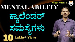 Mental Ability  Calendar Problems  Solutions  Manjunatha B  Sadhana Academy  Shikaripura [upl. by Schaefer]