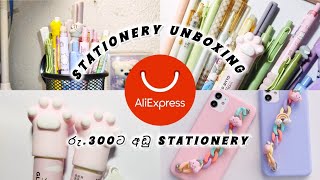 මම රු300ට අඩුවෙන් ගෙනාපු stationeries 🦄✨️ Aliexpress stationery haul  Mellows diary [upl. by Nerraf]