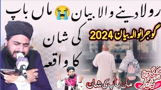 Emotional Bayan Maa baap ki Shanگوجرانوالہ 2024 Allama Zahid Nadeem Sultani [upl. by Ayocal]