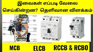 How working ELCB RCCB RCD RCBO  Electrical protection devices  ELCB vs RCCB [upl. by Olim]