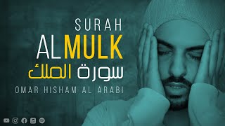 AL MULK  QURAN RECITATION  سورة الملك [upl. by Othilie569]