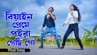 বিয়াইন প্রেমে পইড়া গেছি গো  Biyain Preme Poira Gechi Go  Niloy Khan Sagor  New Song  New Dance [upl. by Alletneuq]