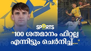 ഫേദോർ ചെർനിച്ച് ബ്ലാസ്റ്റേഴ്‌സിനായി തുടങ്ങി വുക്കമിനോവിച്ച് പറയുന്നത്  Kerala Blasters [upl. by Strong55]