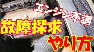 エンジン不調！故障原因探求のやり方【エブリイバンDA64V】 [upl. by Ginnifer]