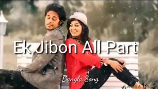 Bangla album gaan mp3Ek jibon all songnon stop bangla album song [upl. by Galliett915]