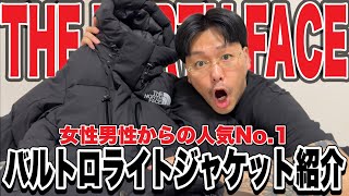 【超万能型】THE NORTH FACEバルトロライトジャケットのブラックカラーが最強すぎる‼︎ [upl. by Ttenyl]