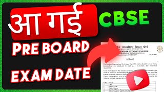 आ गई Pre board exam date 2024  cbse pre board exam datesheet 2024 25  class 10amp12 exam date 2425 [upl. by Babb]