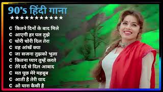 Hindi Gana🌹Sadabahar Song 💖हिंदी गाने 💔Purane Gane Mp3 💕Filmi Gaane अल्का याग्निक कुमार सानू गीत [upl. by Galen]