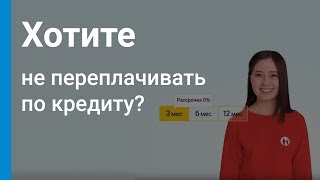 Кредит на покупки в 2 раза дешевле в Магазине на Kaspikz [upl. by Meerek]