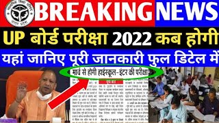 UP Board Exam 2022 Breaking NewsClass 1012 Board exam Date sheetयूपी बोर्ड बड़ी खबर 2022 का [upl. by Suciram]