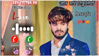 टिकुलिया मारे जान रिंगटोन😍 Aashishyadav का दर्द भरा Bewafai 💔 रिंगटोन  Magahi Sad Ringtone  Song [upl. by Suruat]