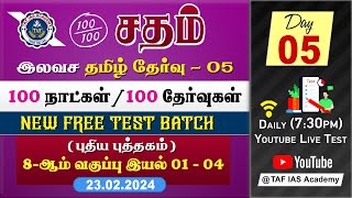 🔴Sadham Free Tamil Test 05  YouTube Live TesT  100 Days 100 Free Test  TAF IAS Academy [upl. by Chader]