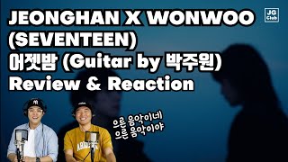 JEONGHAN X WONWOO SEVENTEEN  어젯밤 Guitar by 박주원 Review amp Reaction [upl. by Aneehsor]