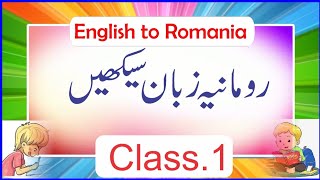 Learn Romanian part 1Language  Romania workpermit  Learn English into Romanian [upl. by Melinde]