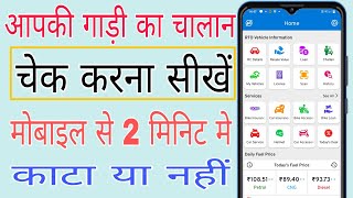 gadi ka chalan kaise check Kare  How to check chalan on Vihicle  2023 [upl. by Immot851]