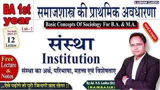 12 BA 1st year Basic Concept of Sociology  Meaning of Institution संस्था का अर्थ समाजशास्त्र [upl. by Carola]