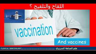 Lecture 2 Vaccination and Vaccines Types [upl. by Norre]