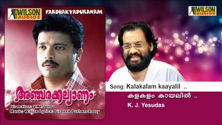 Kalakalam kaayalil  Ancharakkalyaanam [upl. by Adyan]