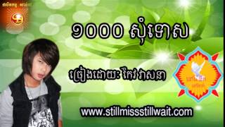 ១០០០ សុំទោសKeo Veasna New Song 2013Keo Veasna Collection 2013 [upl. by Yate]