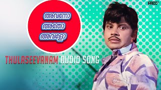 Thulaseevanam  Avano Atho Avalo  KJ Yesudas Classic  MKArjunan Malayalam Song  Jayan Hits [upl. by Donovan]