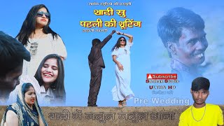 हाड़ोती कॉमेडी ll शादी सू पहली की शूटिंग PRE WEDDING सार्थक स्टूडियो कोटा hadoti comedy [upl. by Aisenat776]