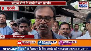 पुटकी BCCL प्रबंधक के ग़लत नीतियों के खिलाफ संयुक्त मोर्चा के लोगों ने क्या प्रदर्शन [upl. by Ian]