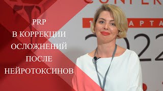 💉Эффективность Плазмотерапии при осложнениях после работы с нейропротеинами типа А  Блефароптоз [upl. by Liscomb438]