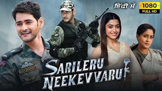 Sarileru Neekevvaru Full Movie Hindi Dubbed  Mahesh Babu Rashmika Mandanna 1080p HD Facts ampReview [upl. by Silletram]