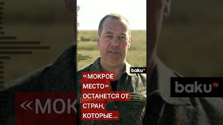 Дмитрий Медведев о последствиях ядерного удара по территории РФ [upl. by Rubetta]