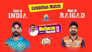 Rest Of India Vs Best Of Raigad Exhibition Match  Prasad Bhai Sawant  Matheran Chashak 2023 [upl. by Sievert463]