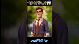 Top 10 amazing facts about food facts tranding viralvideo [upl. by Renrew219]