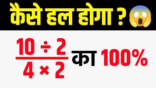 कैसे हल होगा  🔥 Viral Maths Questions  Bodmas Rule  Jk Campus [upl. by Rovelli975]