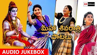 మహా శివరాత్రి పాటలు  Mangli Maha Sivarathri Songs  Lord siva Songs jukebox  Mangli Top Songs [upl. by Schurman169]