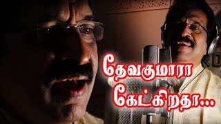 Deva Kumara Ketkiratha  தேவா குமாரா கேட்கிறதா  Jollee Abraham  Tamil Christian Song Official [upl. by Donohue]