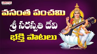 Vasantha Panchami Saraswati Devi Devotional Songs  Vani Jayaram KVMahadevan telugubhaktisongs [upl. by Elyod242]