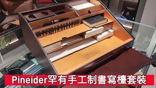 Pineider罕有手工制書寫檯套裝 [upl. by Yeung]