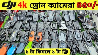 New Drone Camera Price In Bangladesh 2024 🔥DJI Drone Update Price BD Mini Drone Price In Bangladesh [upl. by Ekaj229]