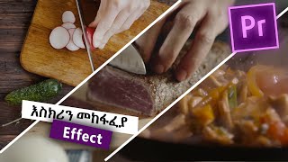 እስክሪን መከፋፈያ Effect [upl. by Nere]