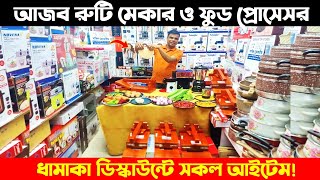 বাজারে এলো রোবট ফুড প্রসেসর 🔥🔥 Food Prossesor Price In Bangladesh 2024  Rooti Maker Price In BD [upl. by Akemehc]